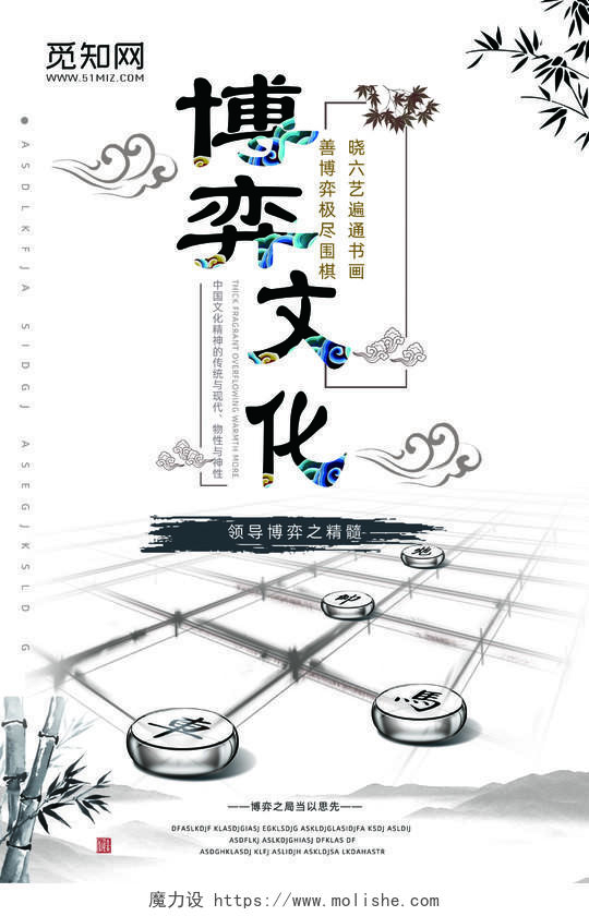 水墨中国风博弈文化象棋宣传海报